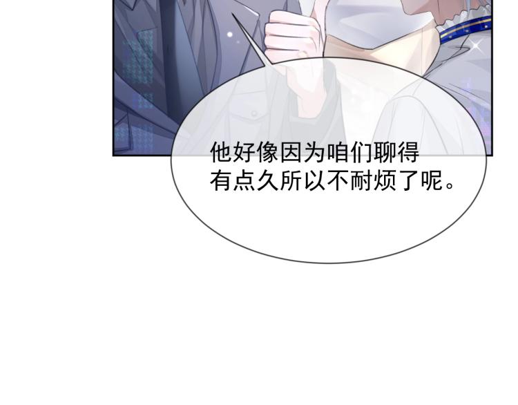 第4话 情敌还是助攻？！80