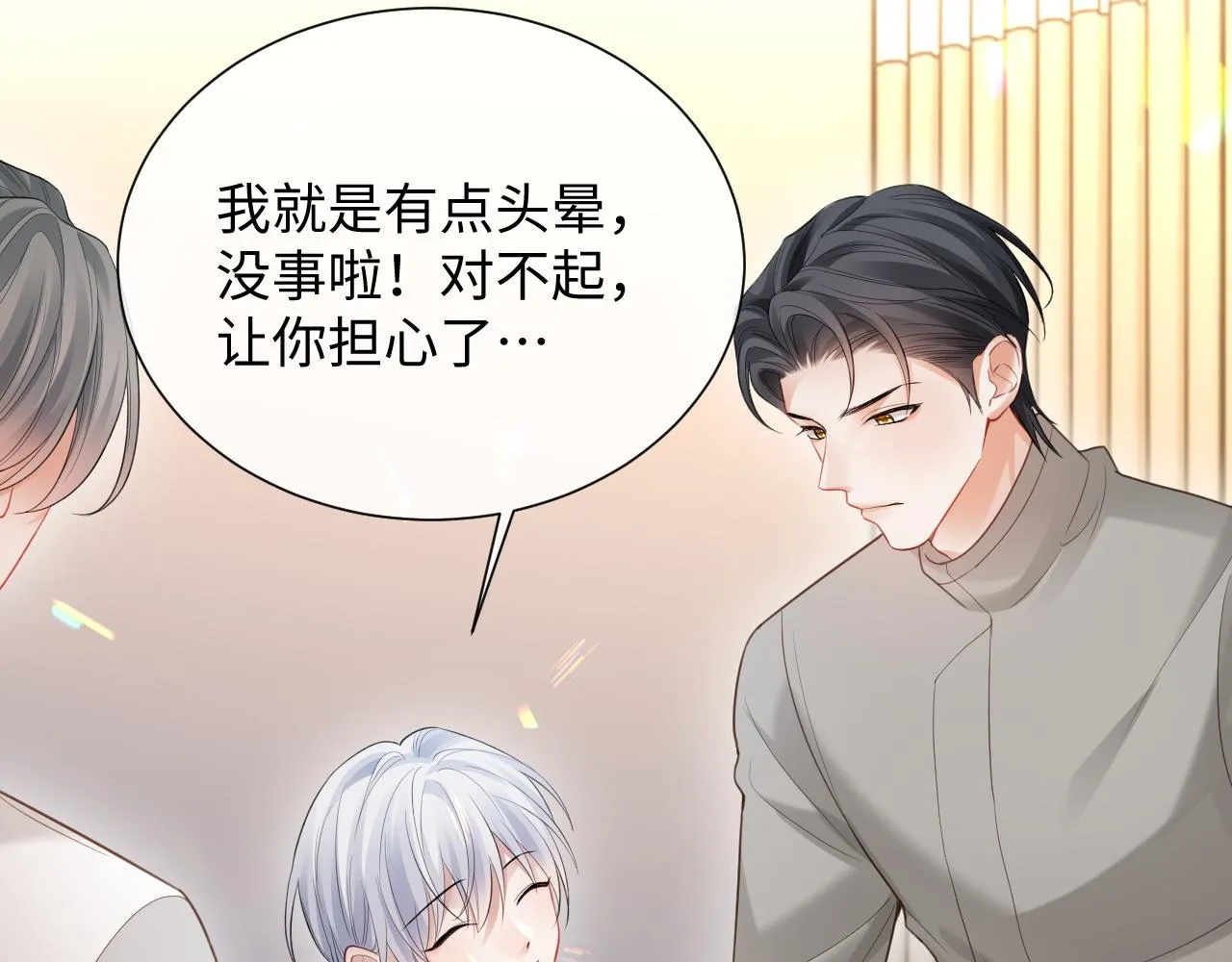 第二季第4话 吃自己的醋68
