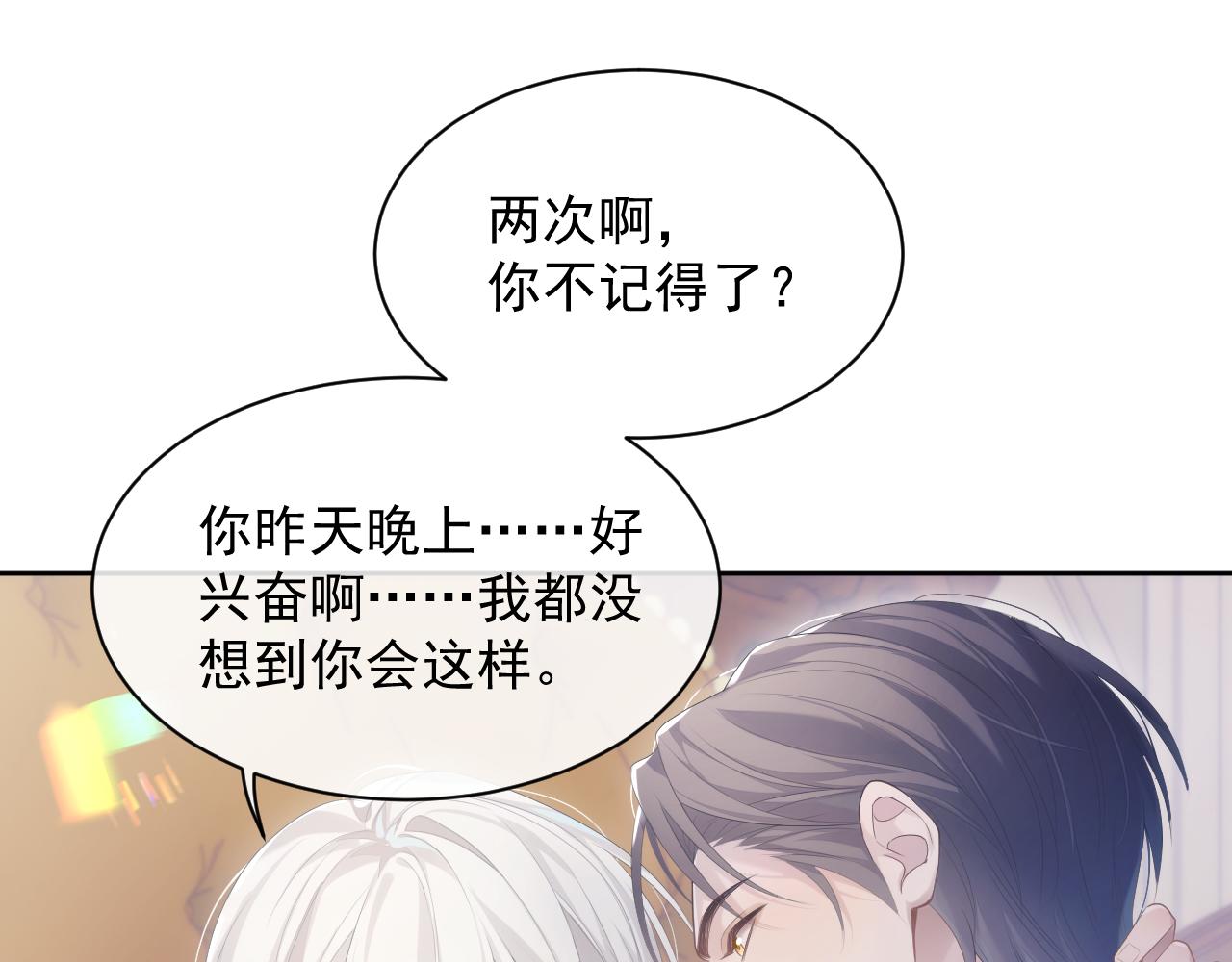 第30话 我醋我自己80