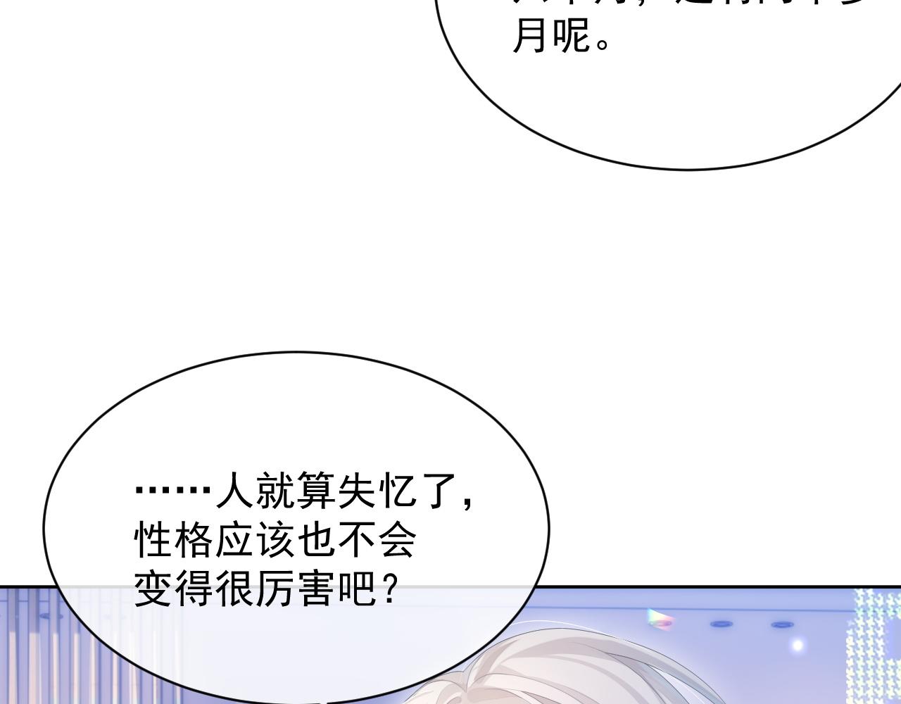 第29话 别扭的亲密9