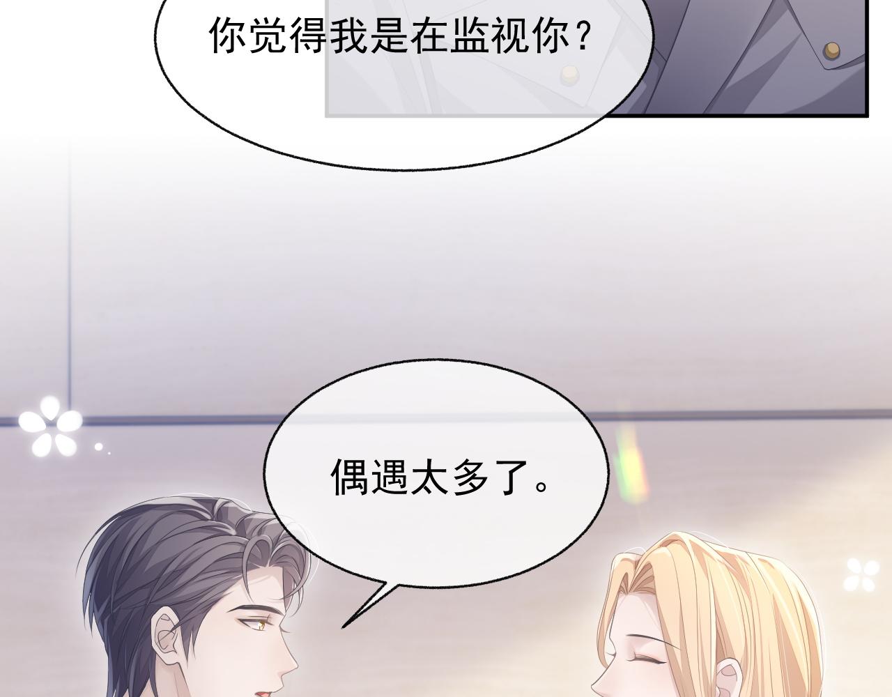 第20话 甜蜜的危机70
