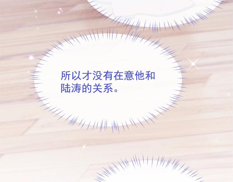 第4话 情敌还是助攻？！74