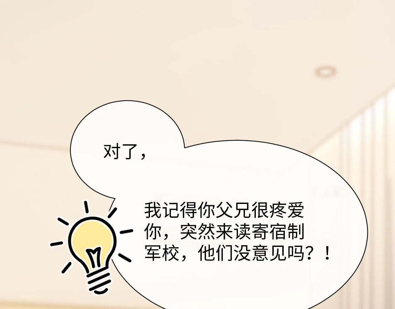 第二季第6话 纯情的陆涛84