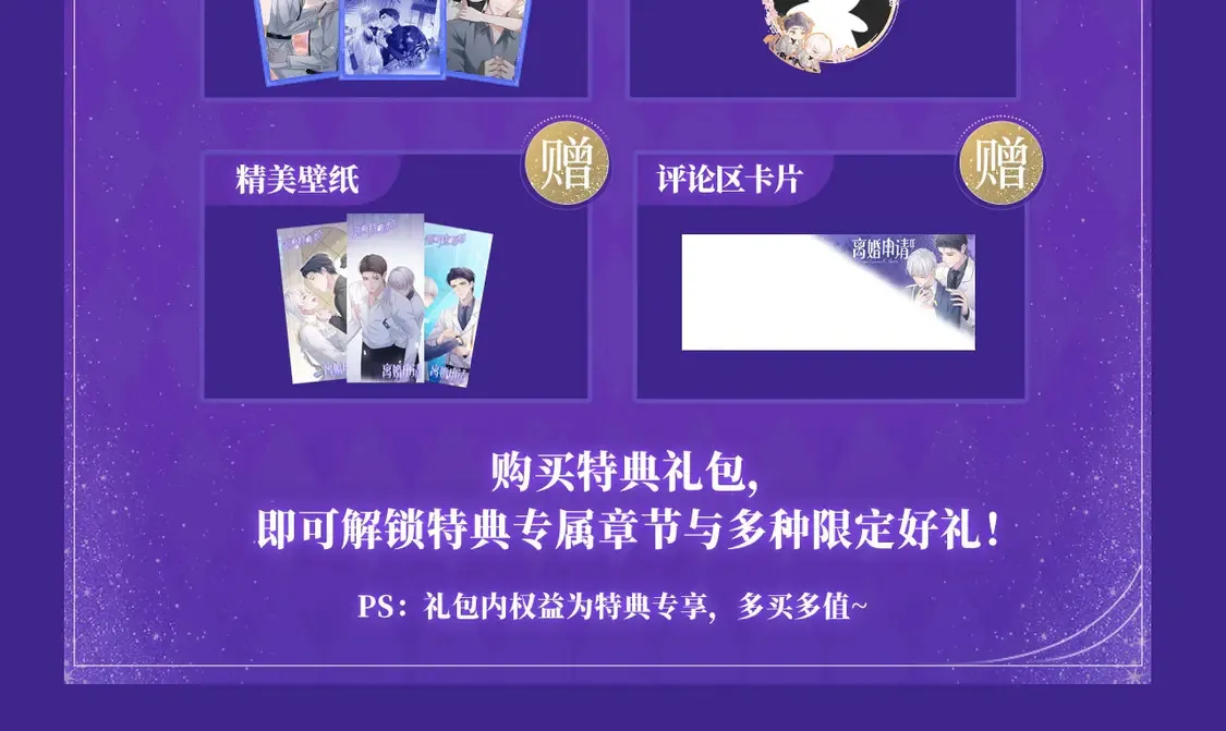 离婚申请特典季·3月7日 旖旎旧事 无限遐思~12