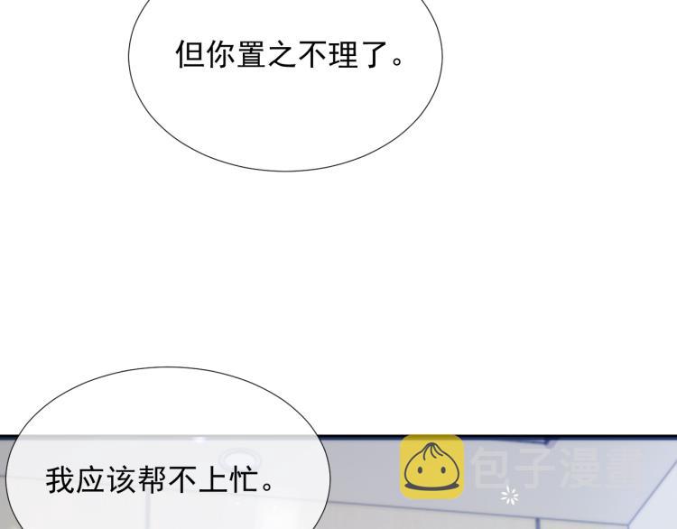 第9话 你要见前男友？！85