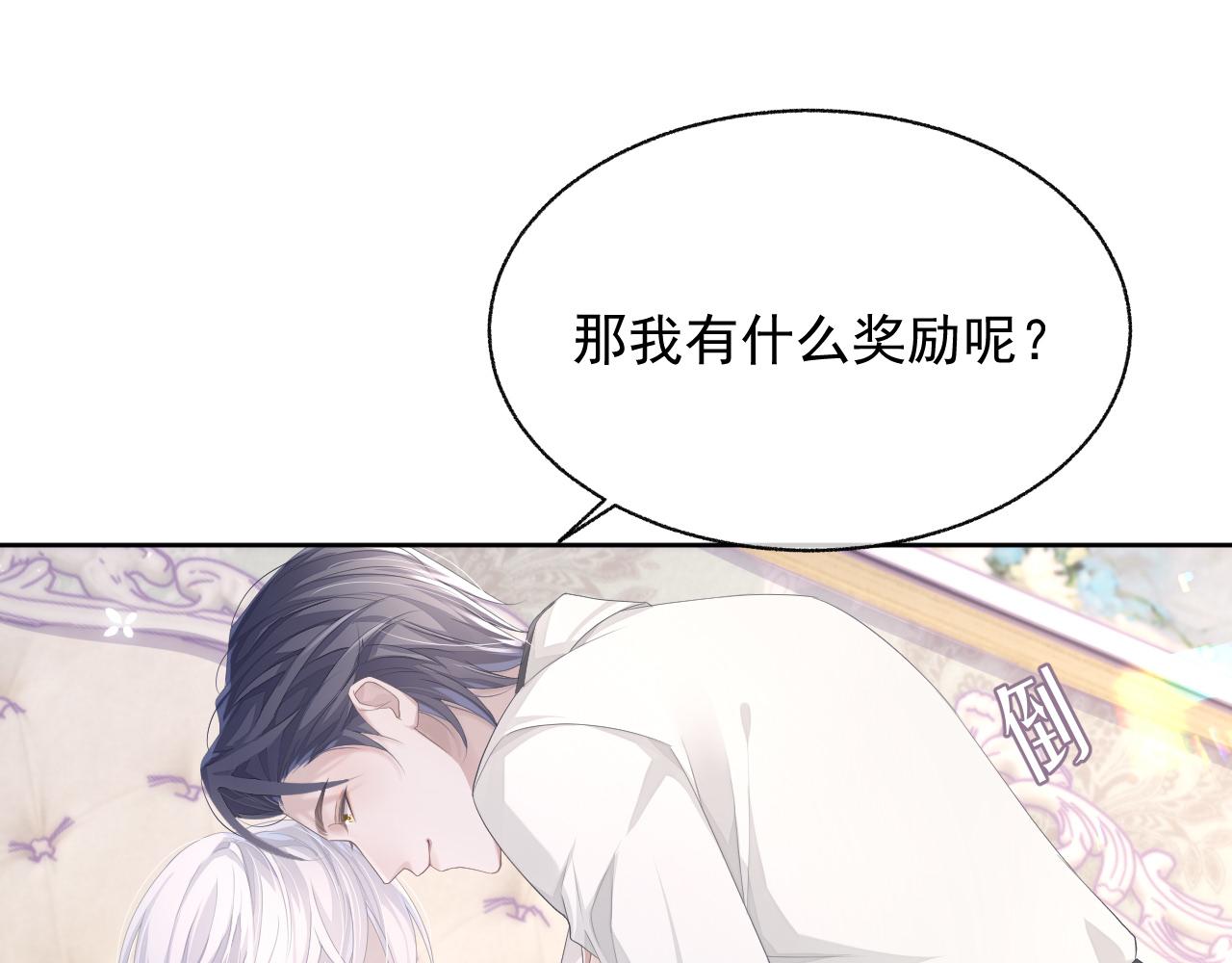 第17话 只能给我一个人看86