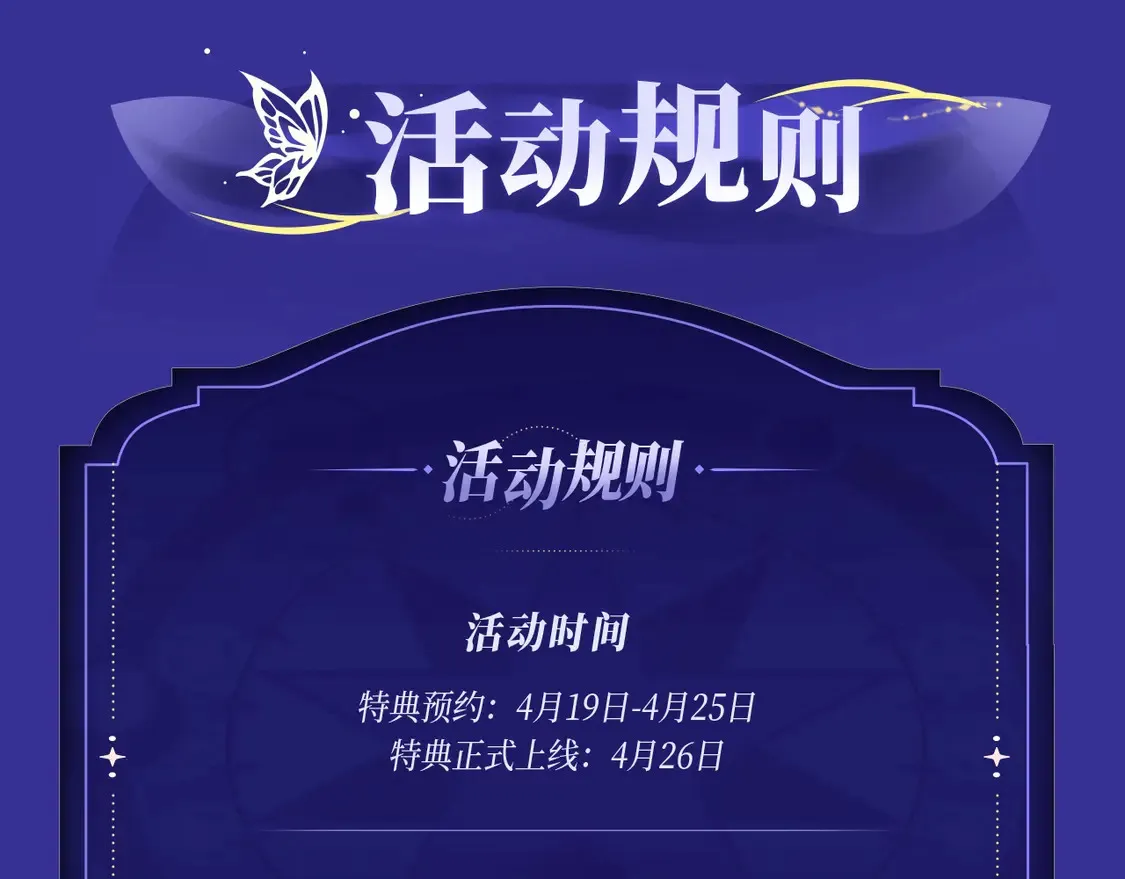 特典预告·4月26日 失忆贴贴 一饱眼福！16