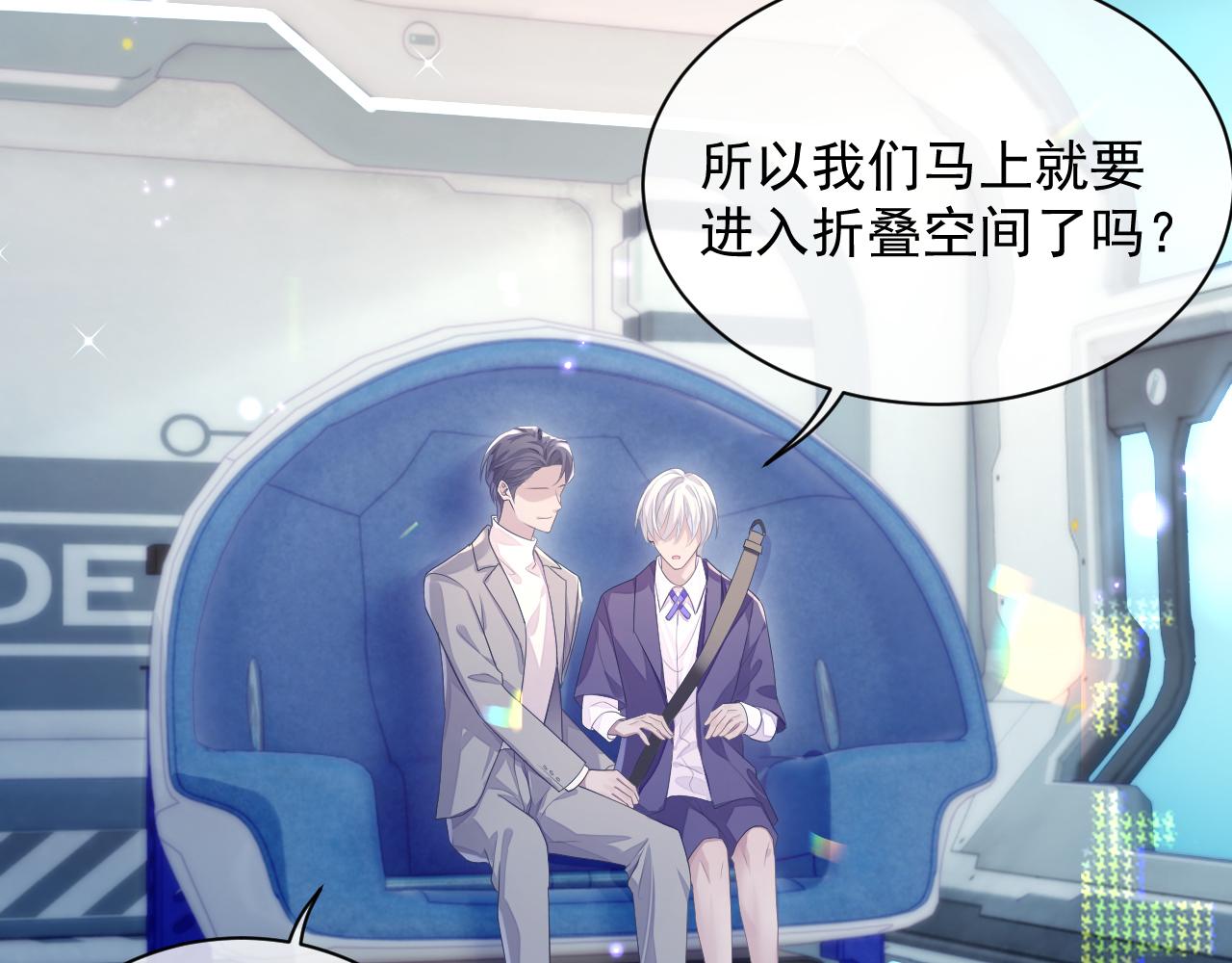 第25话 甜蜜的旅程9