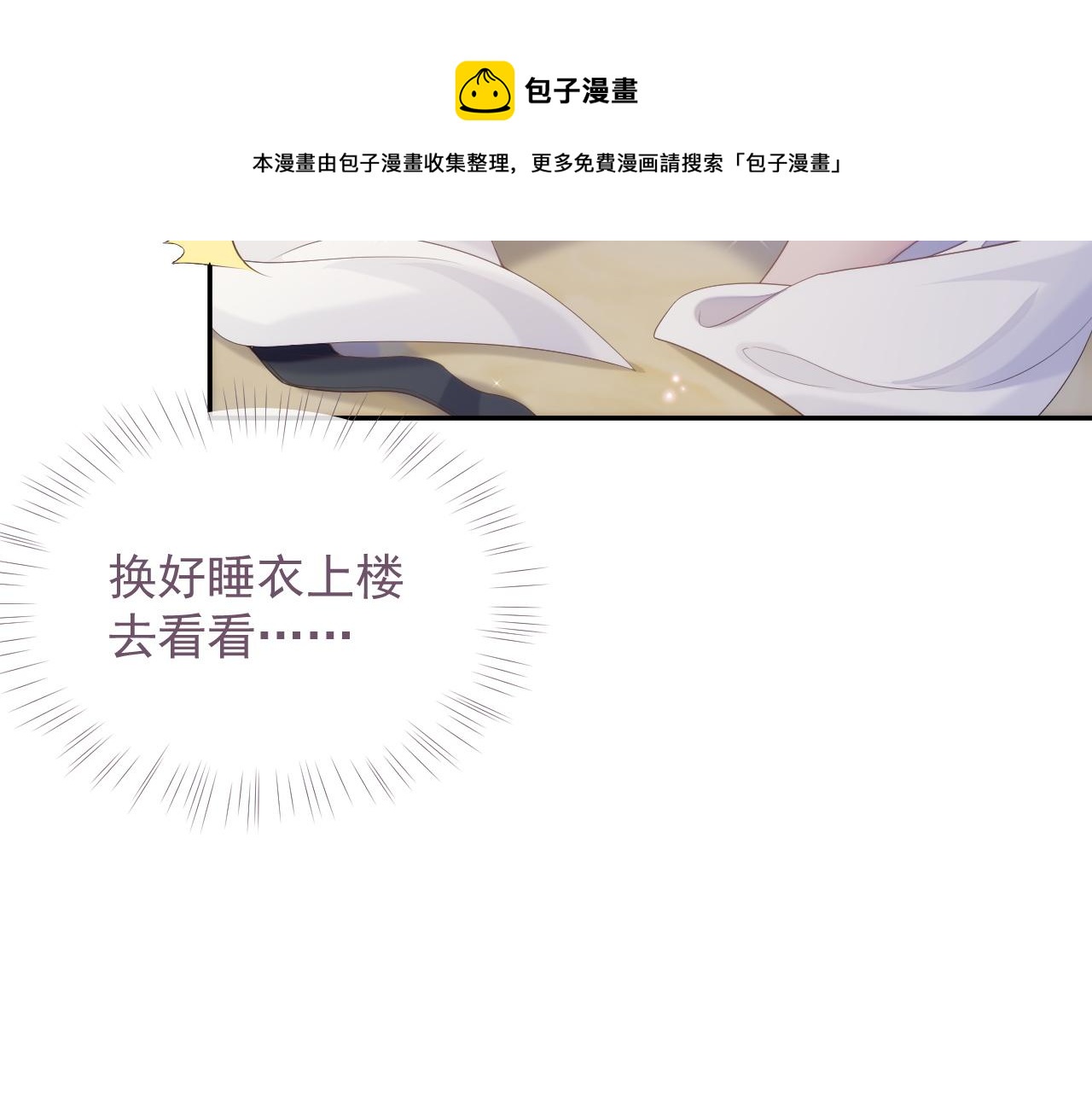 第37话 我才是你的伴侣76