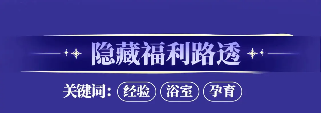 特典预告·4月26日 失忆贴贴 一饱眼福！11