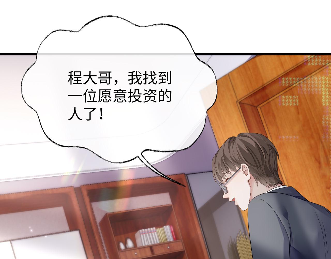 第74话 不想再见他……？74