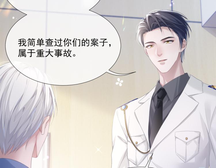 第9话 你要见前男友？！86