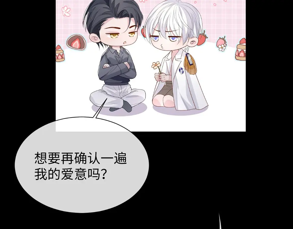 第85话 情人节番外（有加料活动）70