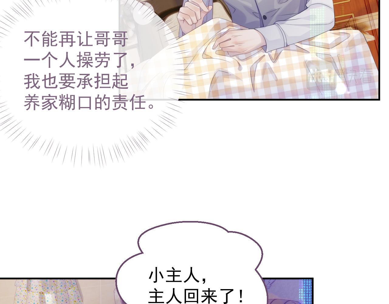 第37话 我才是你的伴侣21