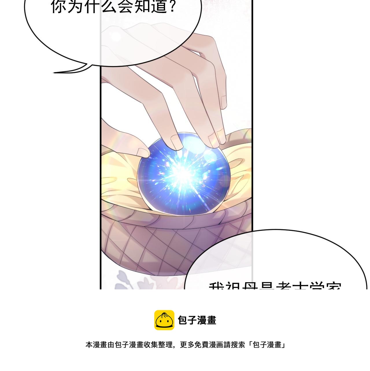 第37话 我才是你的伴侣88