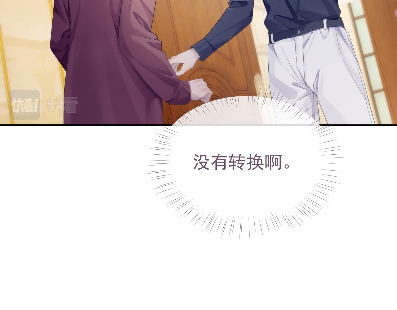第37话 我才是你的伴侣81