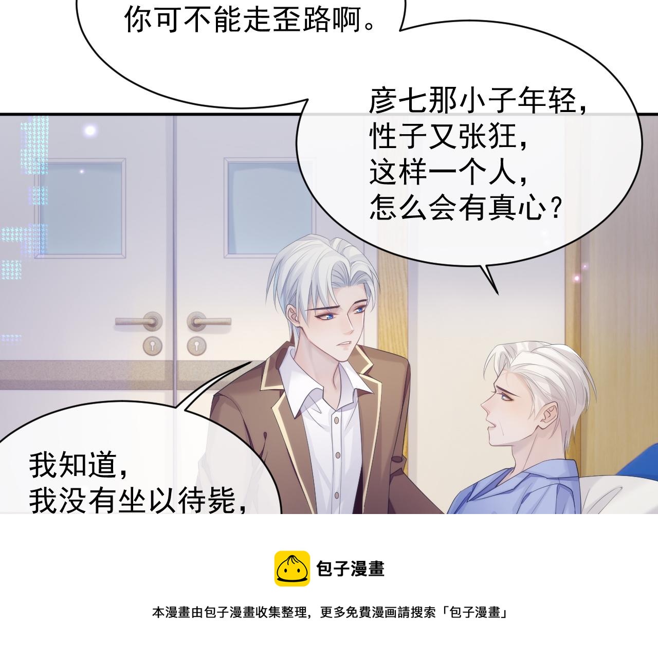第37话 我才是你的伴侣8