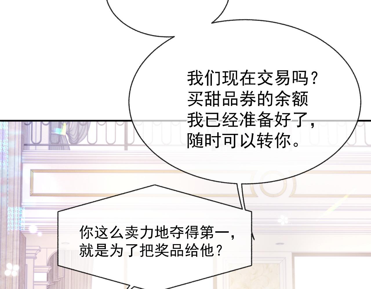 第19话 甜蜜的告白10