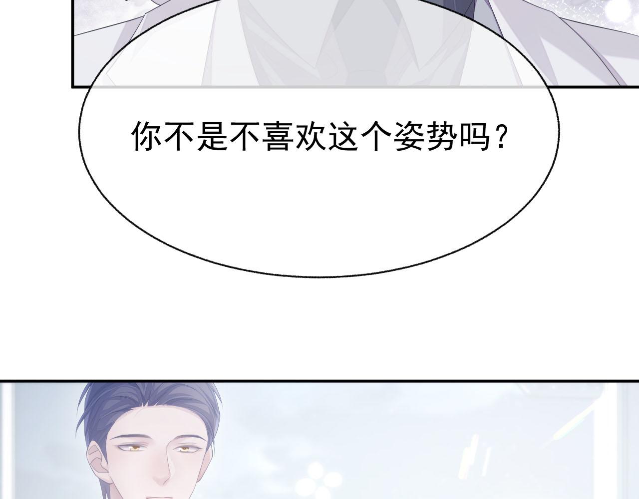 第19话 甜蜜的告白76