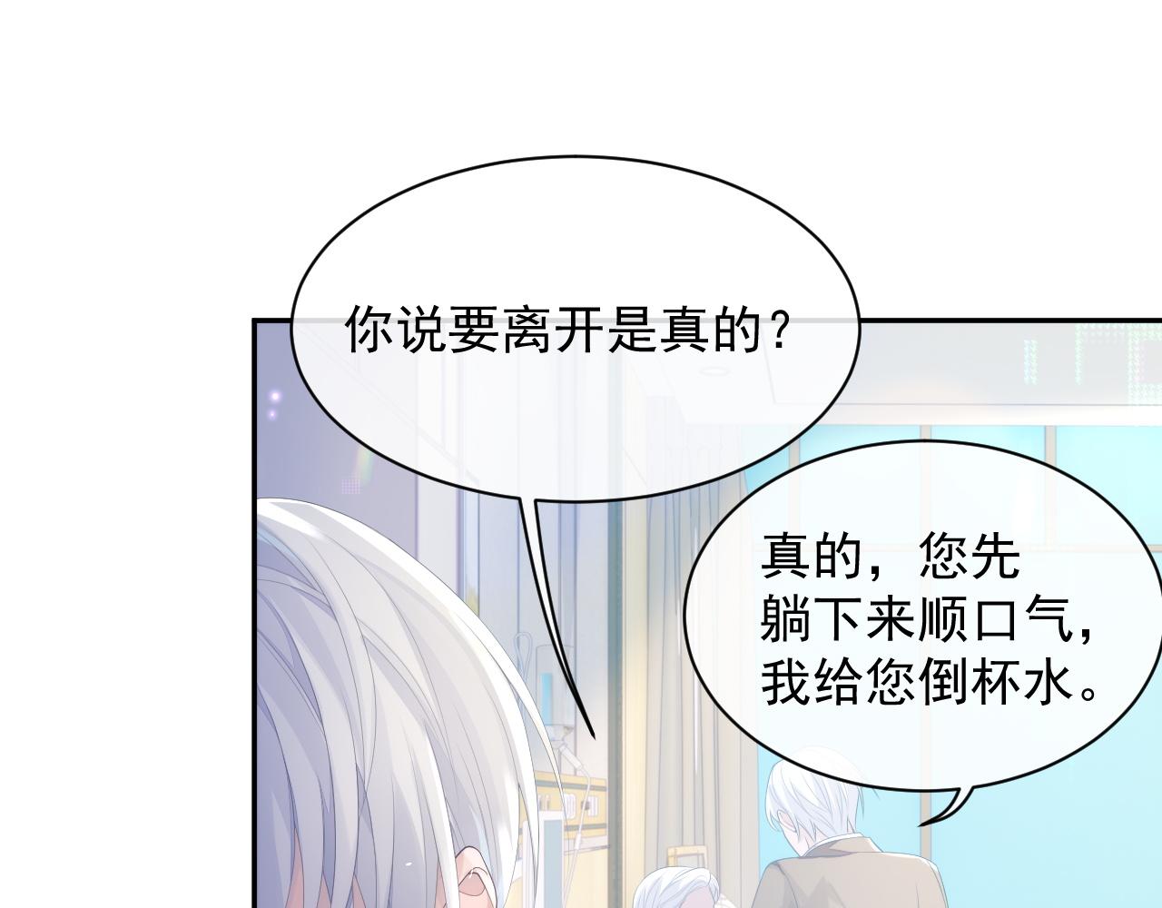 第37话 我才是你的伴侣6