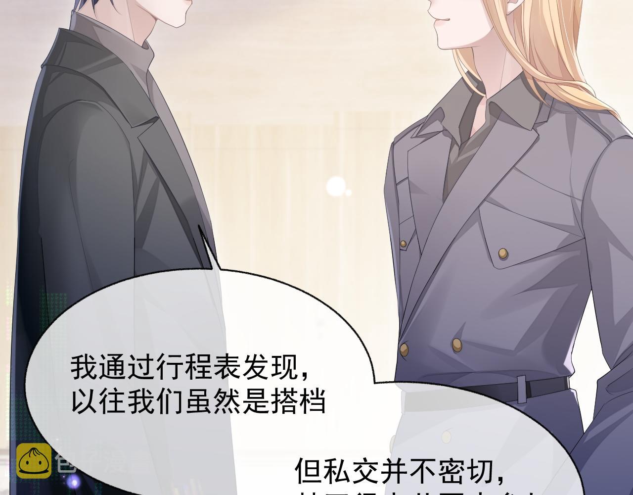 第20话 甜蜜的危机71