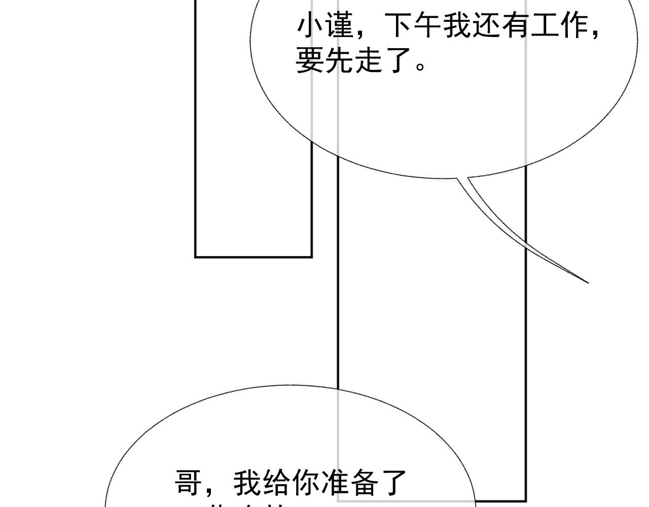 第14话 引诱？！33