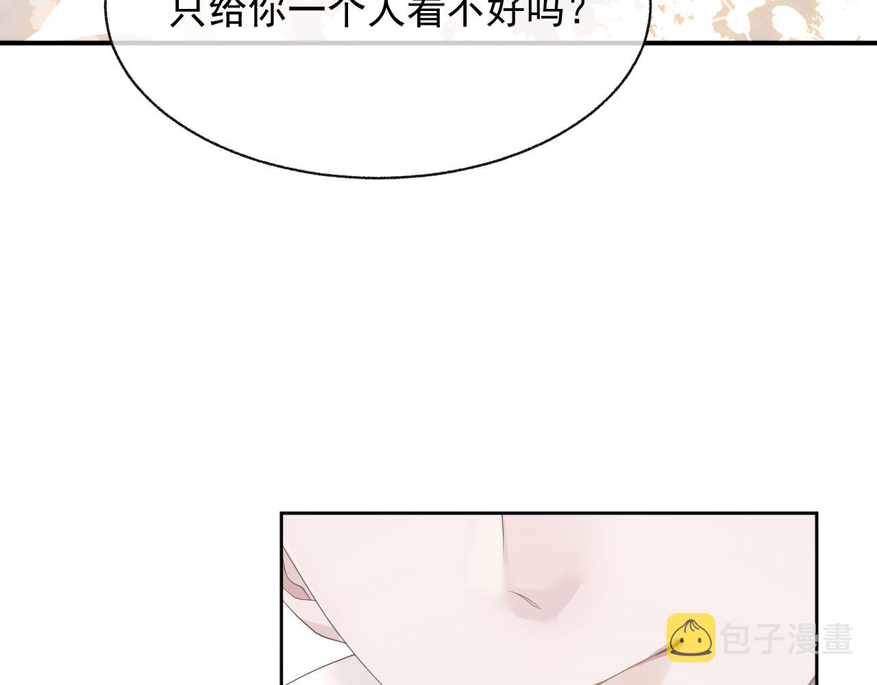 第17话 只能给我一个人看99