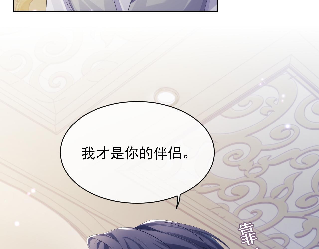 第37话 我才是你的伴侣30