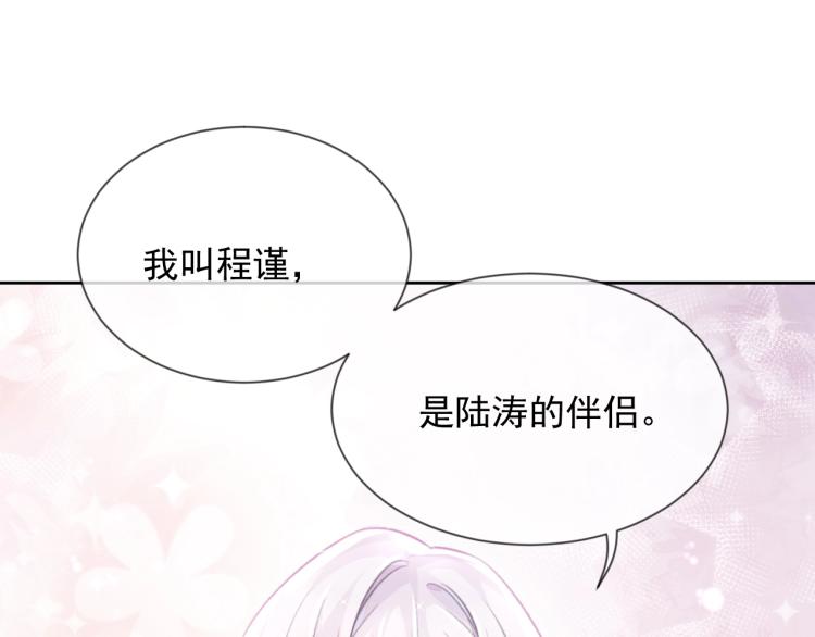 第4话 情敌还是助攻？！76