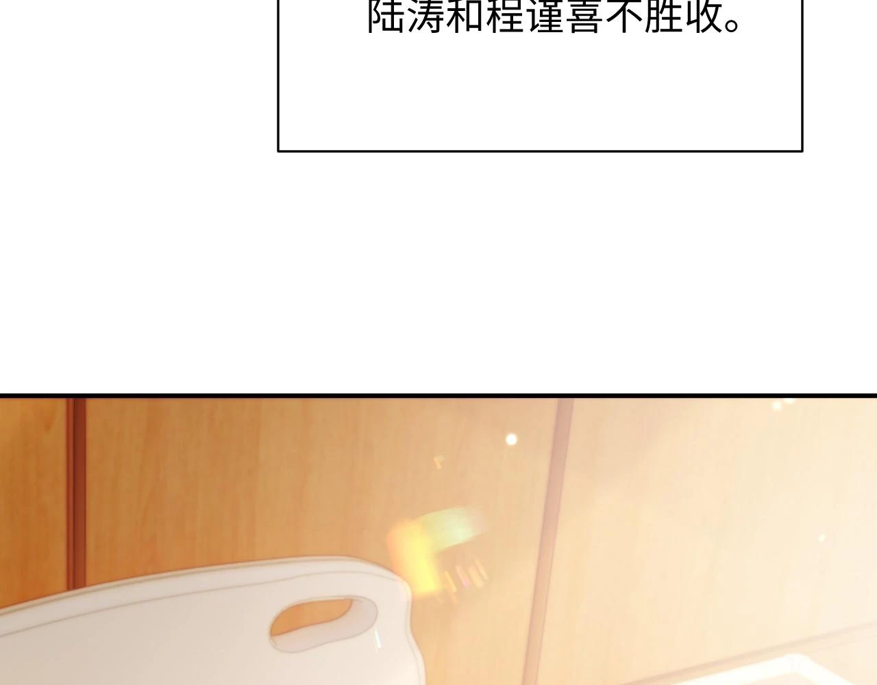 第83话 小别胜新婚5
