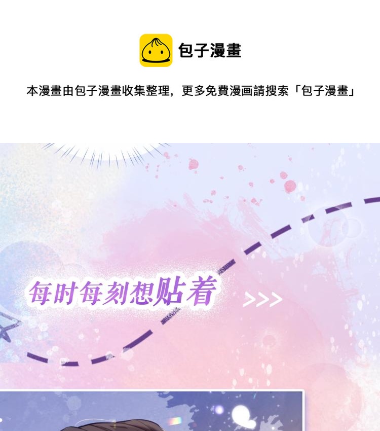 序章 我的伴侣好粘人！7