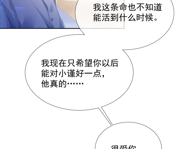 第9话 你要见前男友？！90