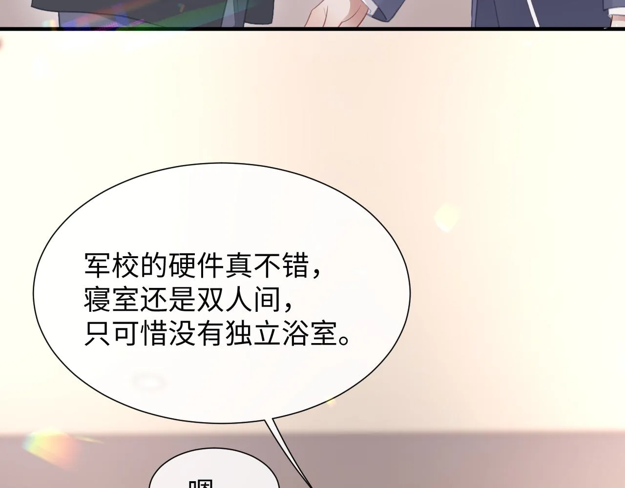 第二季第3话 开启合租生活45
