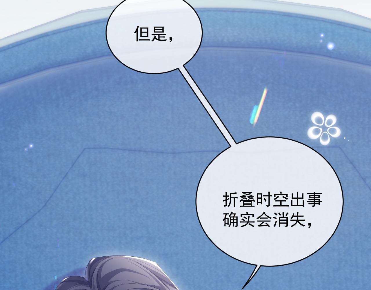第25话 甜蜜的旅程31