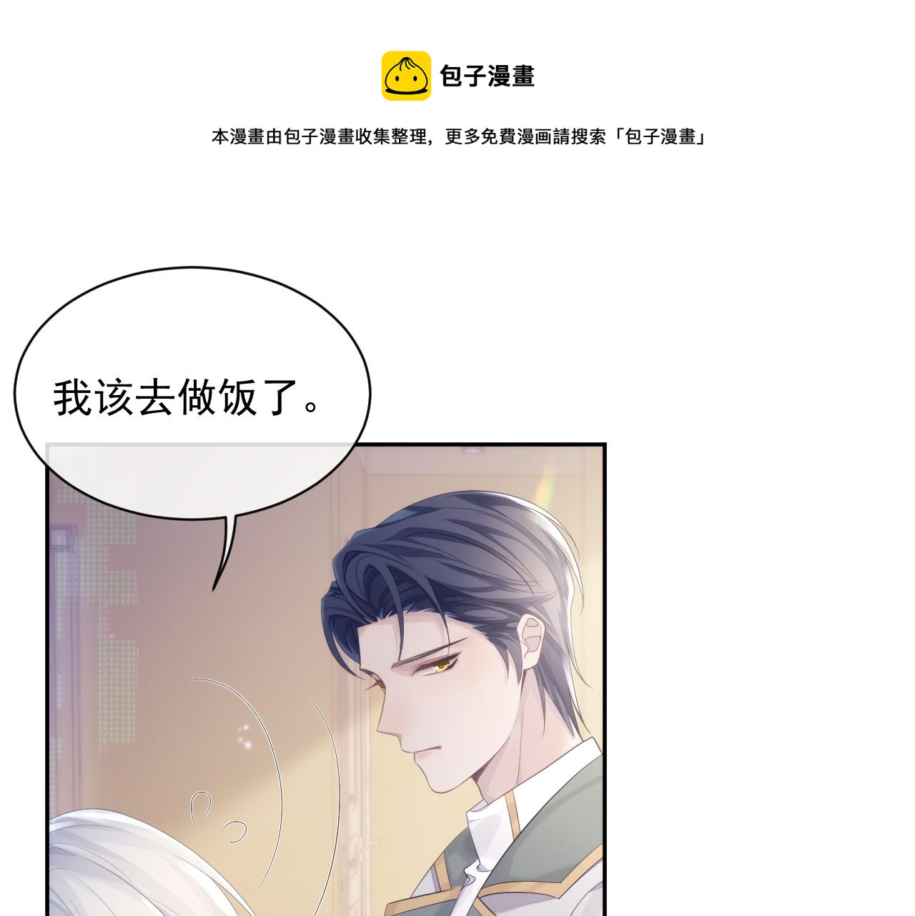 第37话 我才是你的伴侣36