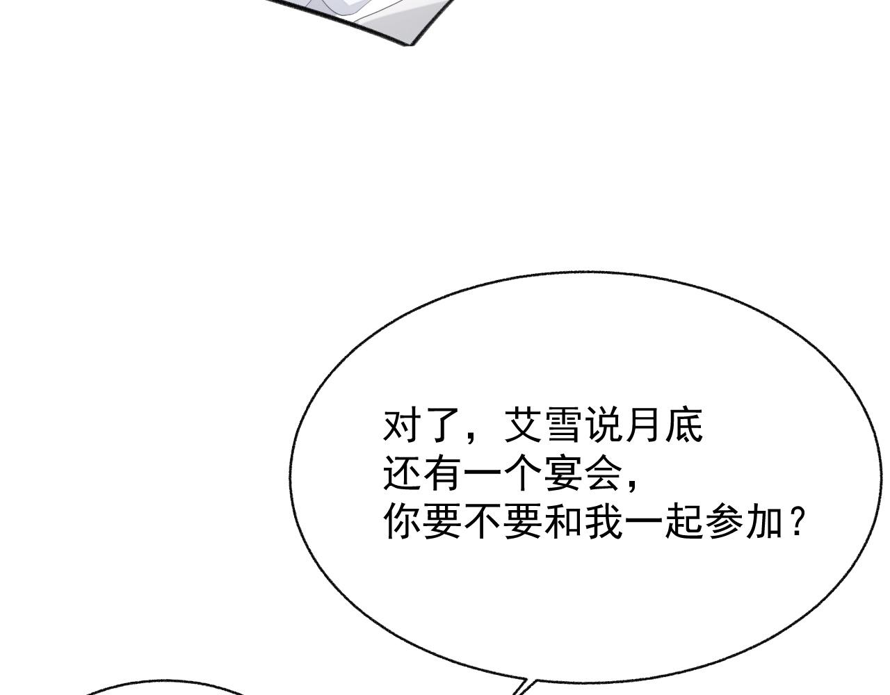 第17话 只能给我一个人看91