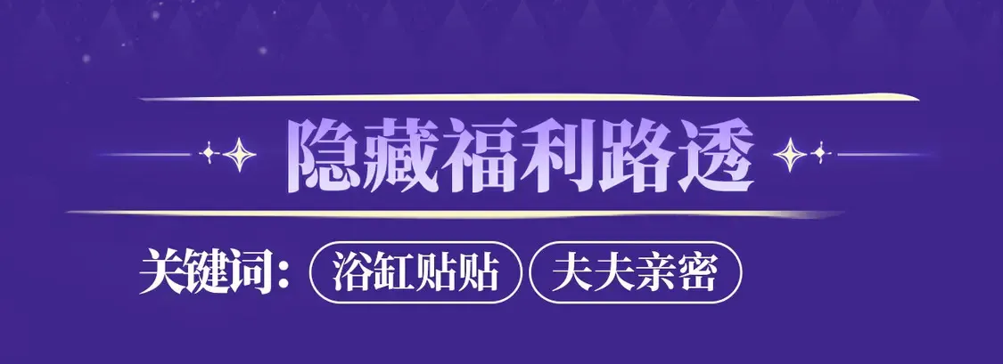 离婚申请特典季·3月7日 旖旎旧事 无限遐思~10