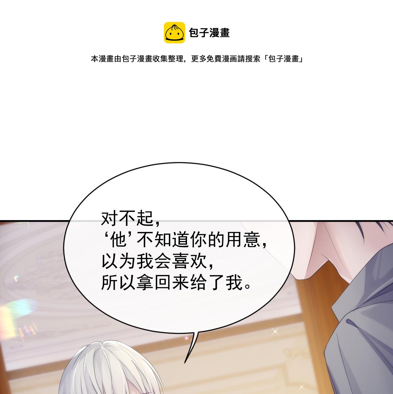 第37话 我才是你的伴侣92