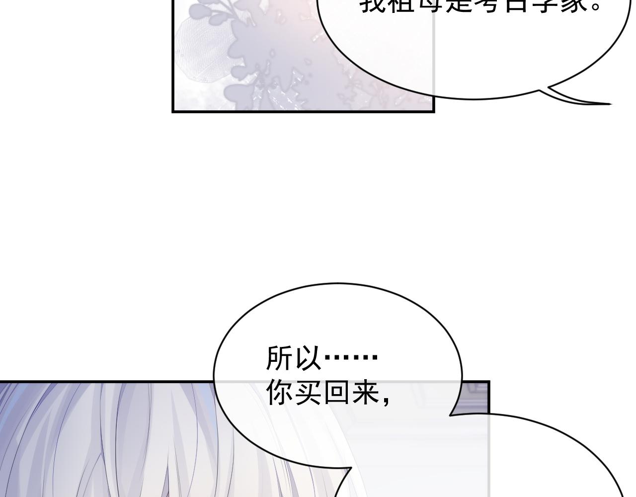第37话 我才是你的伴侣89
