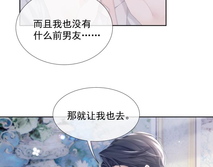 第9话 你要见前男友？！6