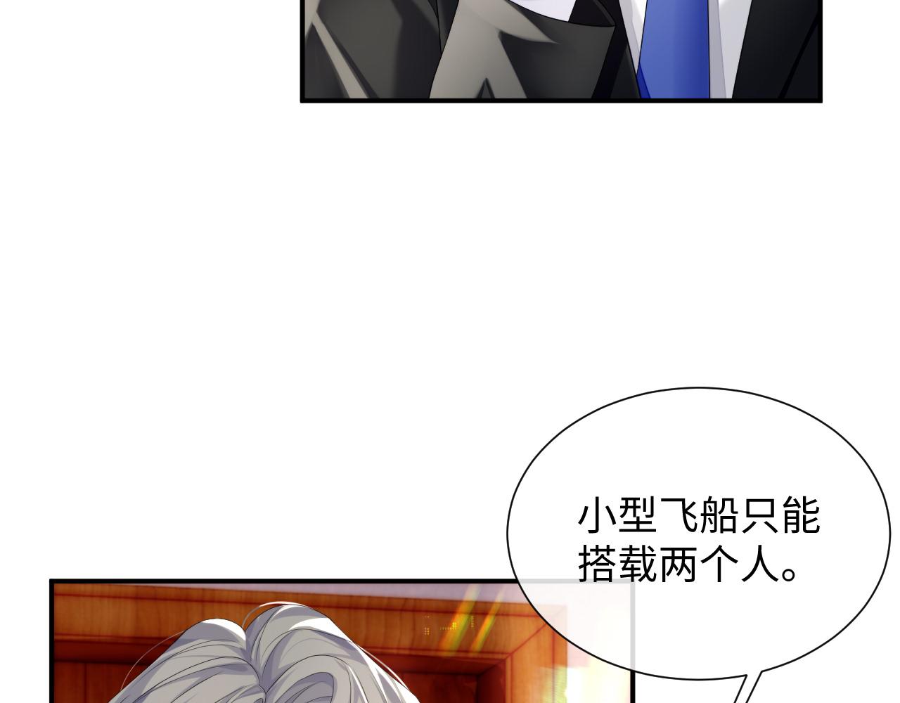 第76话 飞船独处12