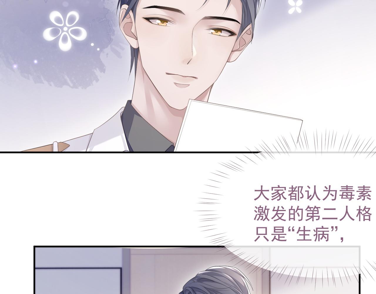 第24话 感情危机？28