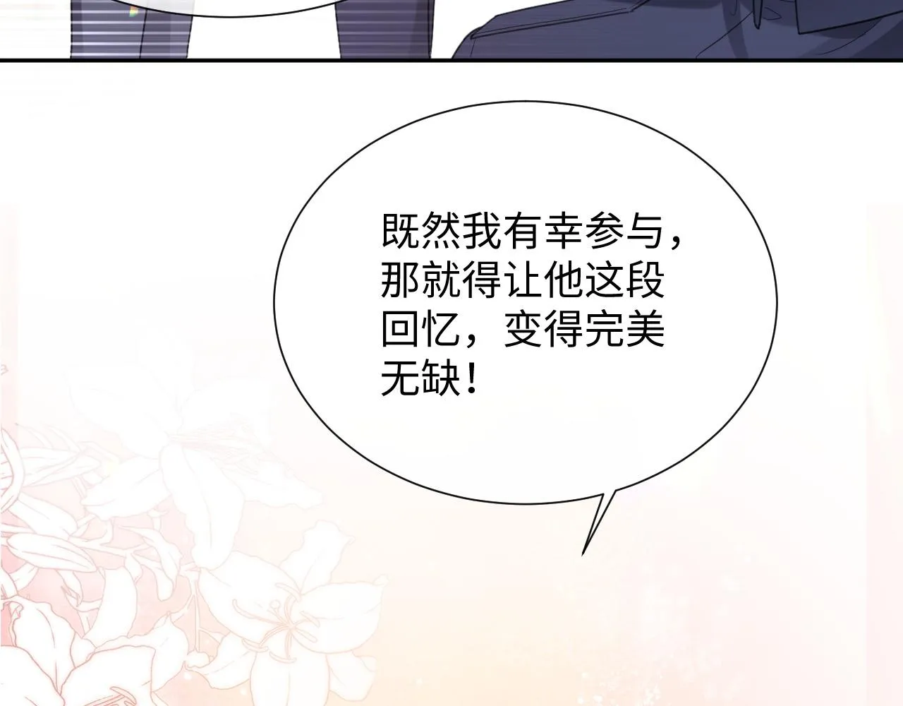 第二季第4话 吃自己的醋40