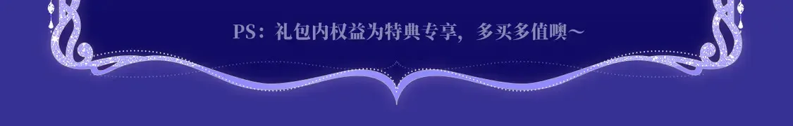 特典预告·4月26日 失忆贴贴 一饱眼福！14