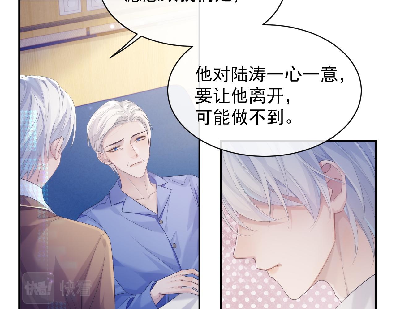 第37话 我才是你的伴侣10