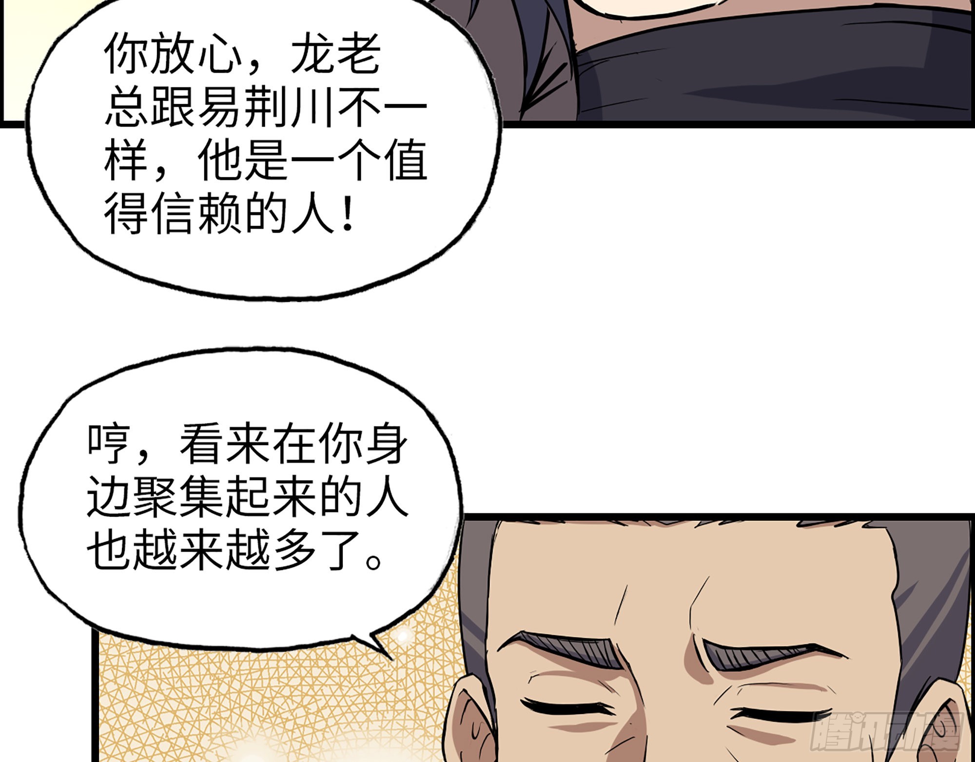 623- 值得信任的人5