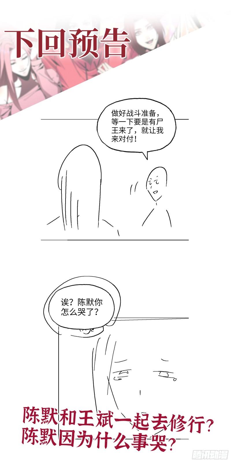 507- 抢夺尸王61