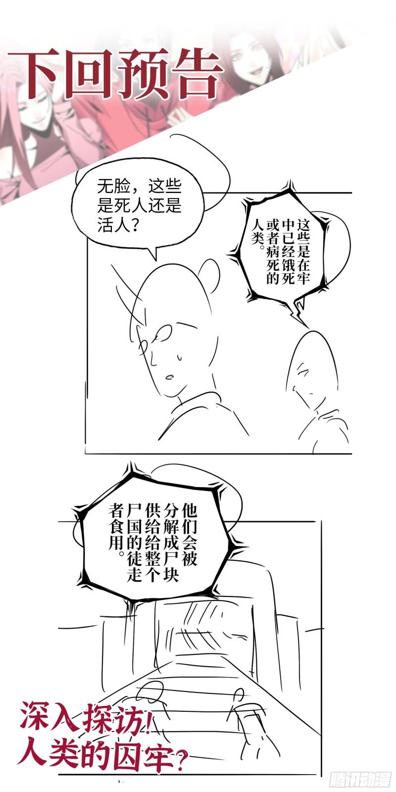 423- 尸国内部61