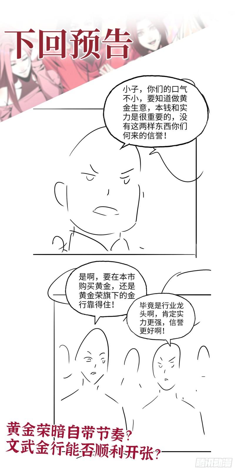 456- 文武金行开业61