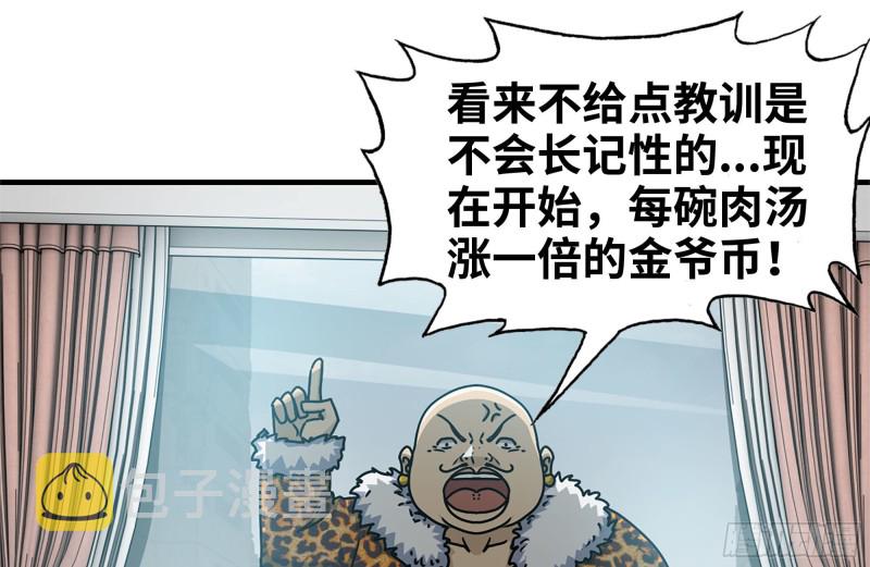 99-造反金爷？61